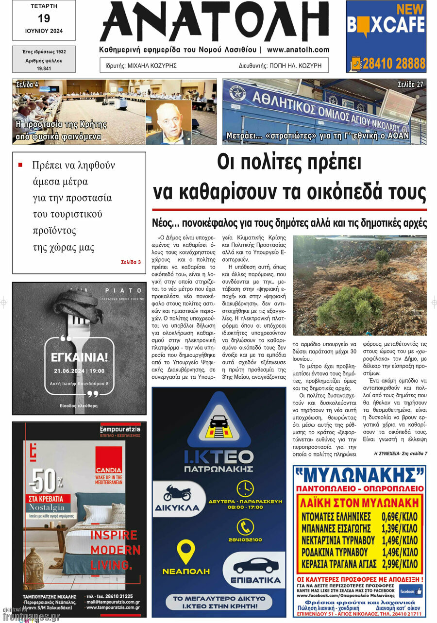 Ανατολή