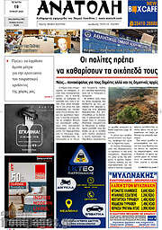 /Ανατολή
