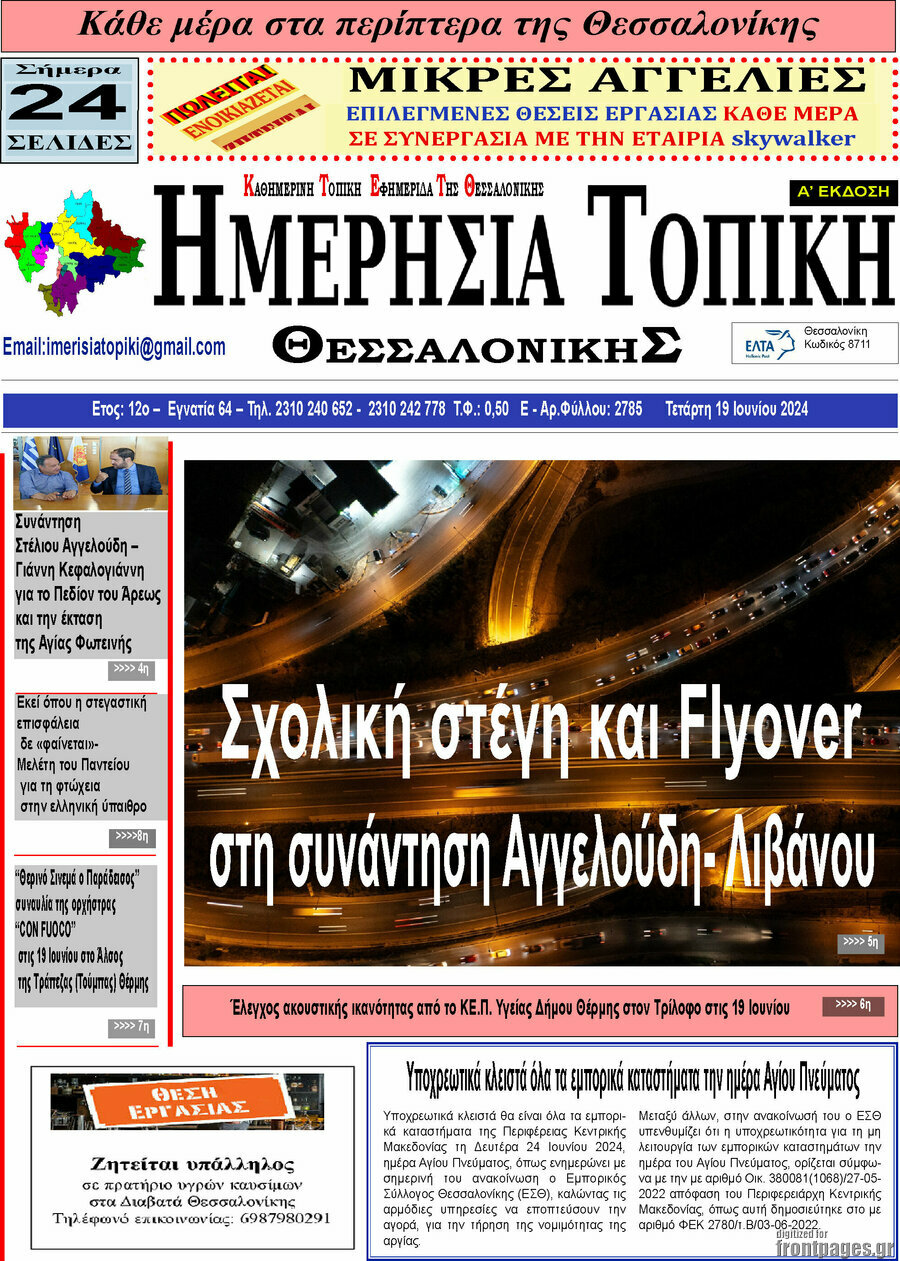 Ημερήσια Τοπική
