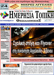 /Ημερήσια Τοπική