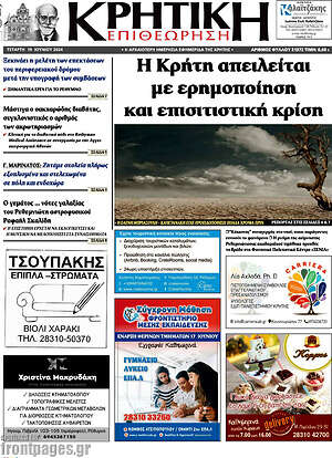 Πρωτοσέλιδο Κρητική Επιθεώρηση