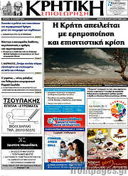 /Κρητική Επιθεώρηση