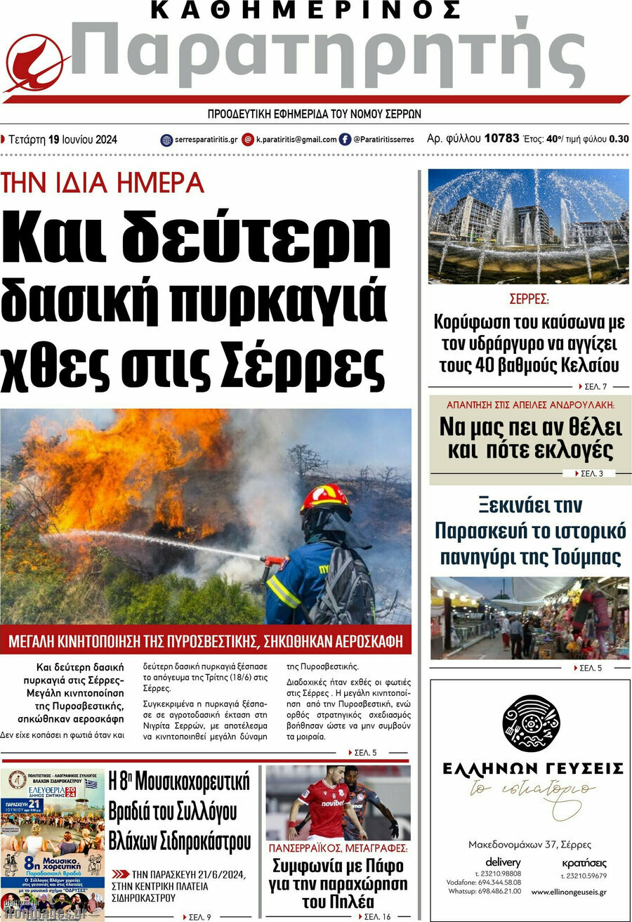 Παρατηρητής