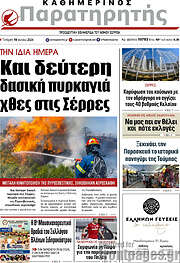 /Παρατηρητής