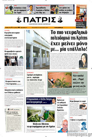 Πρωτοσέλιδο Πατρίς