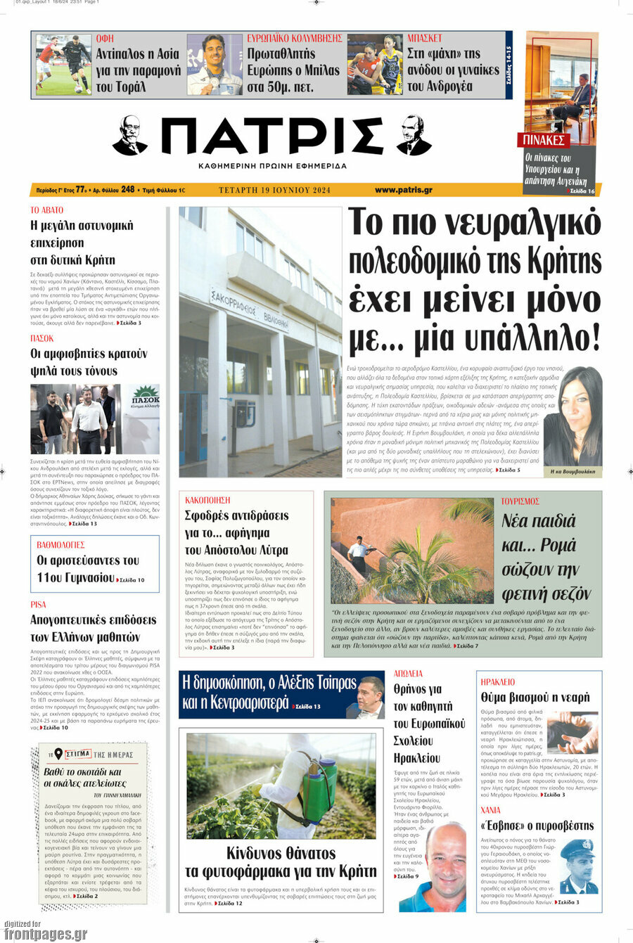 Πατρίς