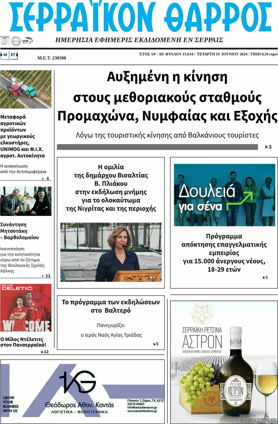 Σερραϊκόν Θάρρος