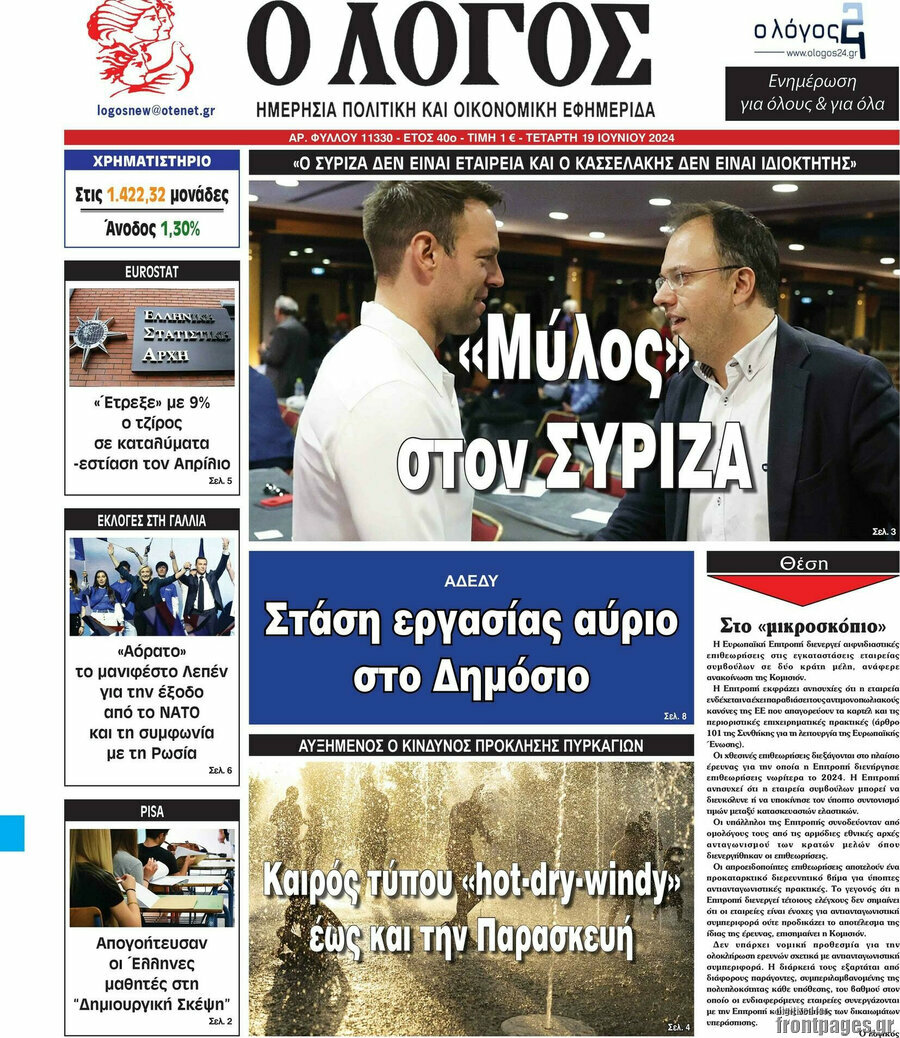 Ο Λόγος