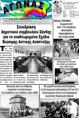 Πρωτοσέλιδο Αγώνας
