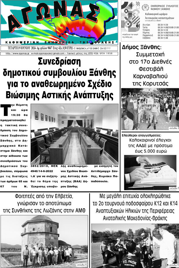 Αγώνας