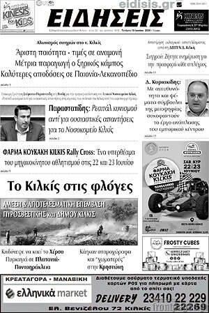 Πρωτοσέλιδο Ειδήσεις