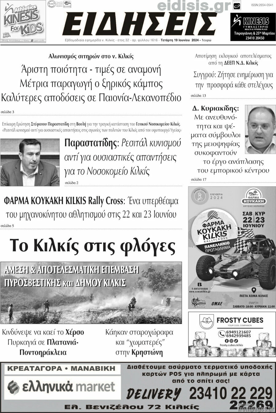 Ειδήσεις