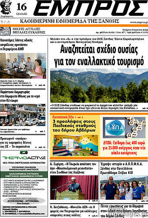 Πρωτοσέλιδο Εμπρός