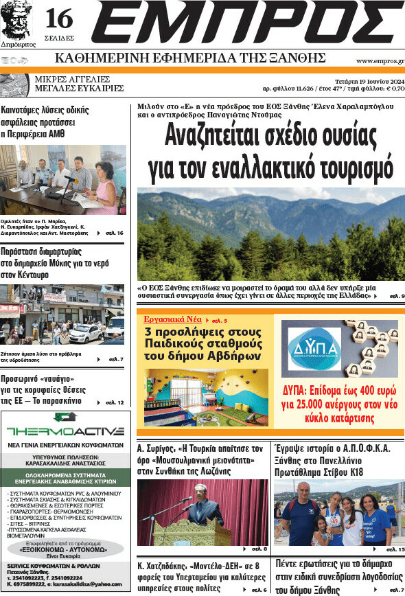 Εμπρός