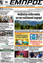/Εμπρός
