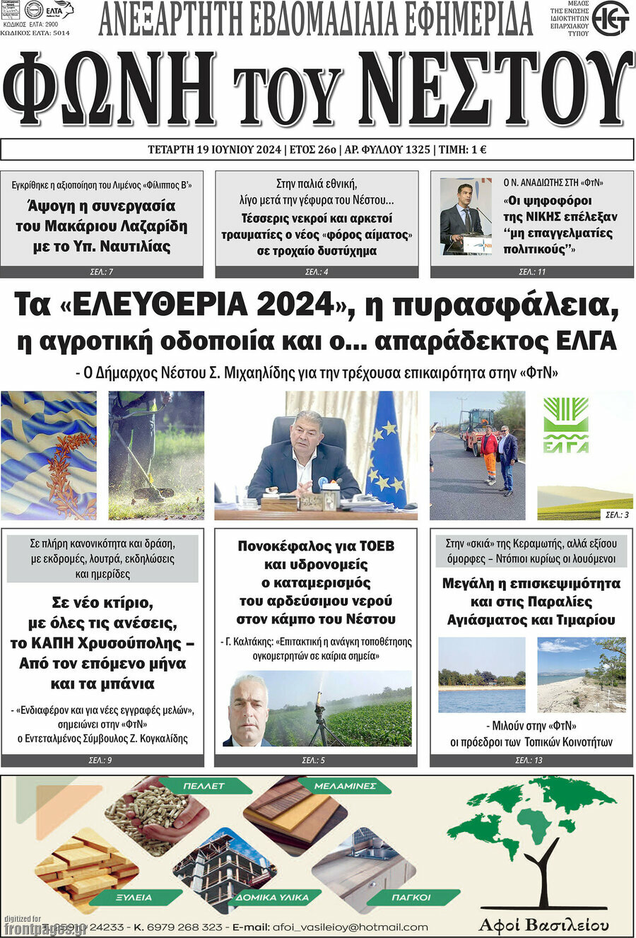 Φωνή του Νέστου