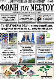 /Φωνή του Νέστου