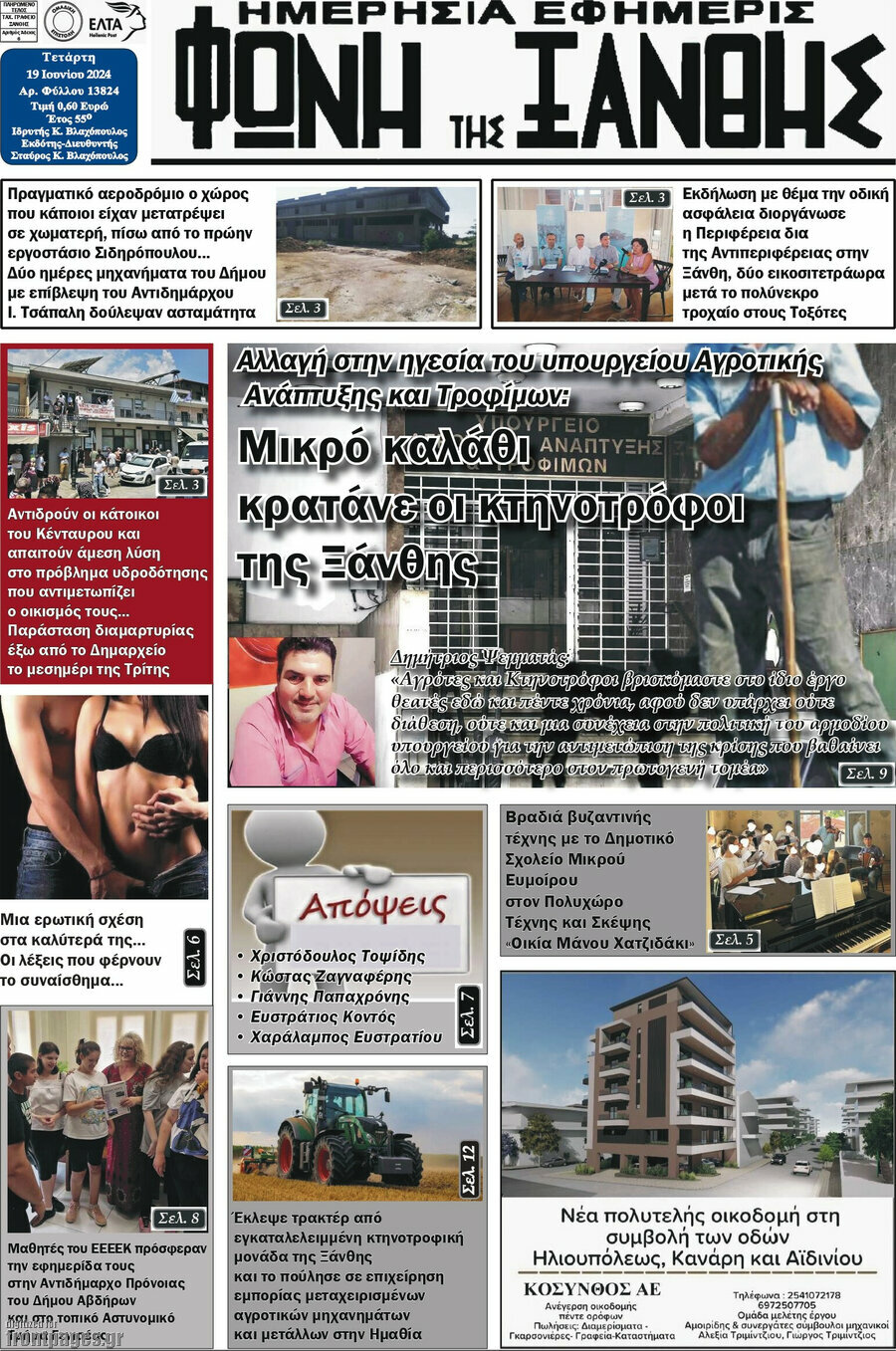 Φωνή της Ξάνθης