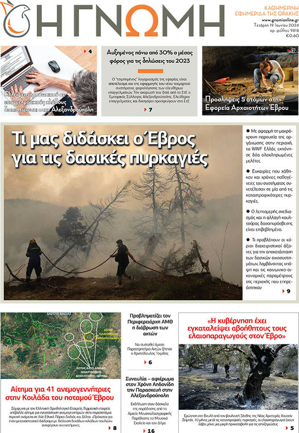 Η Γνώμη