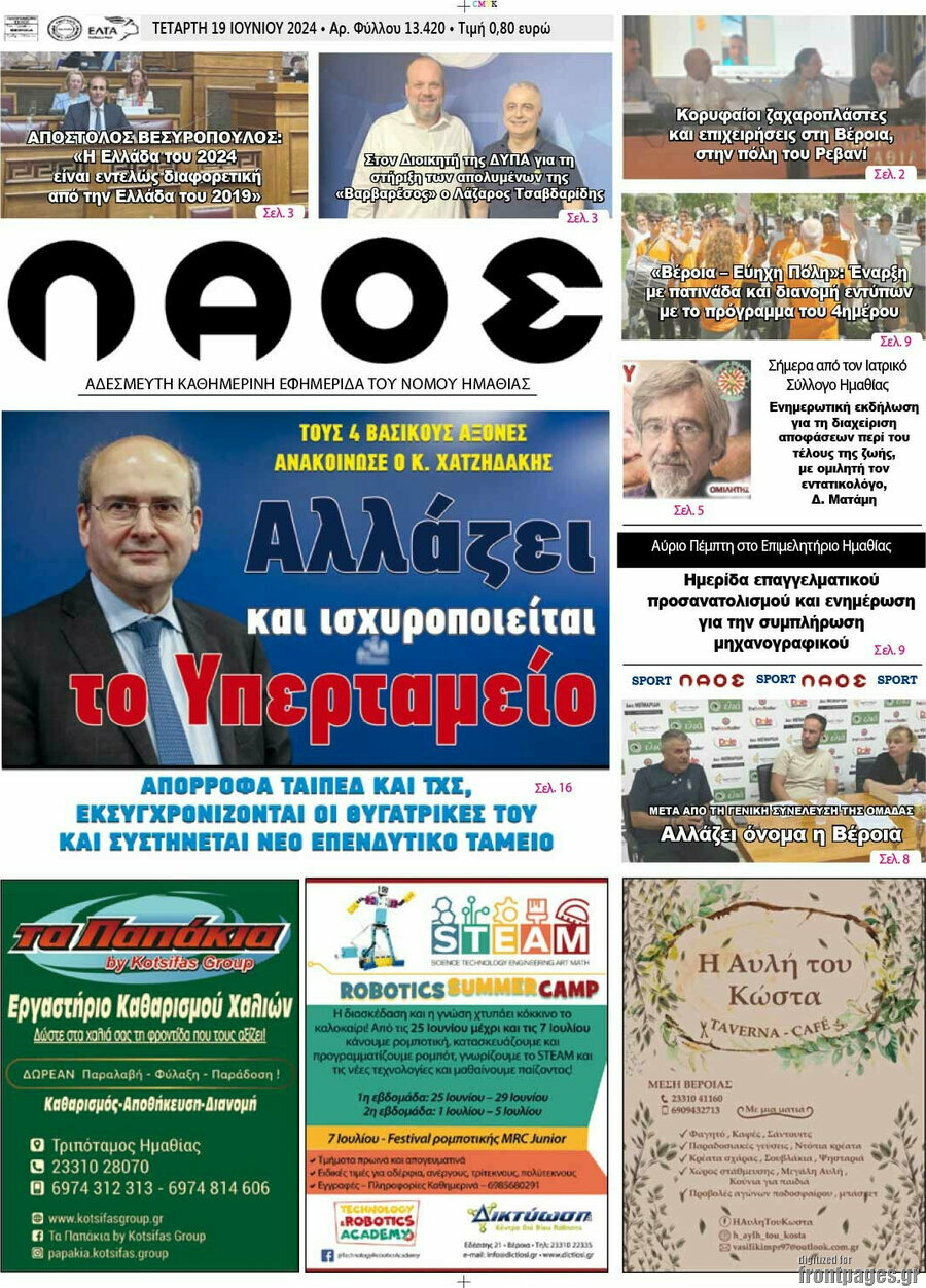 Λαός