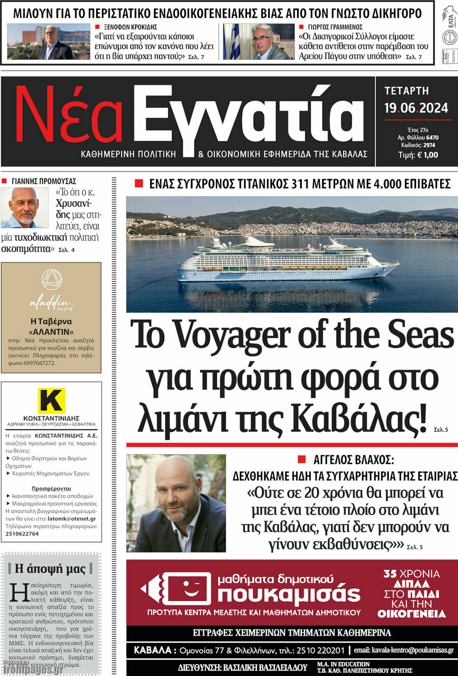 Νέα Εγνατία