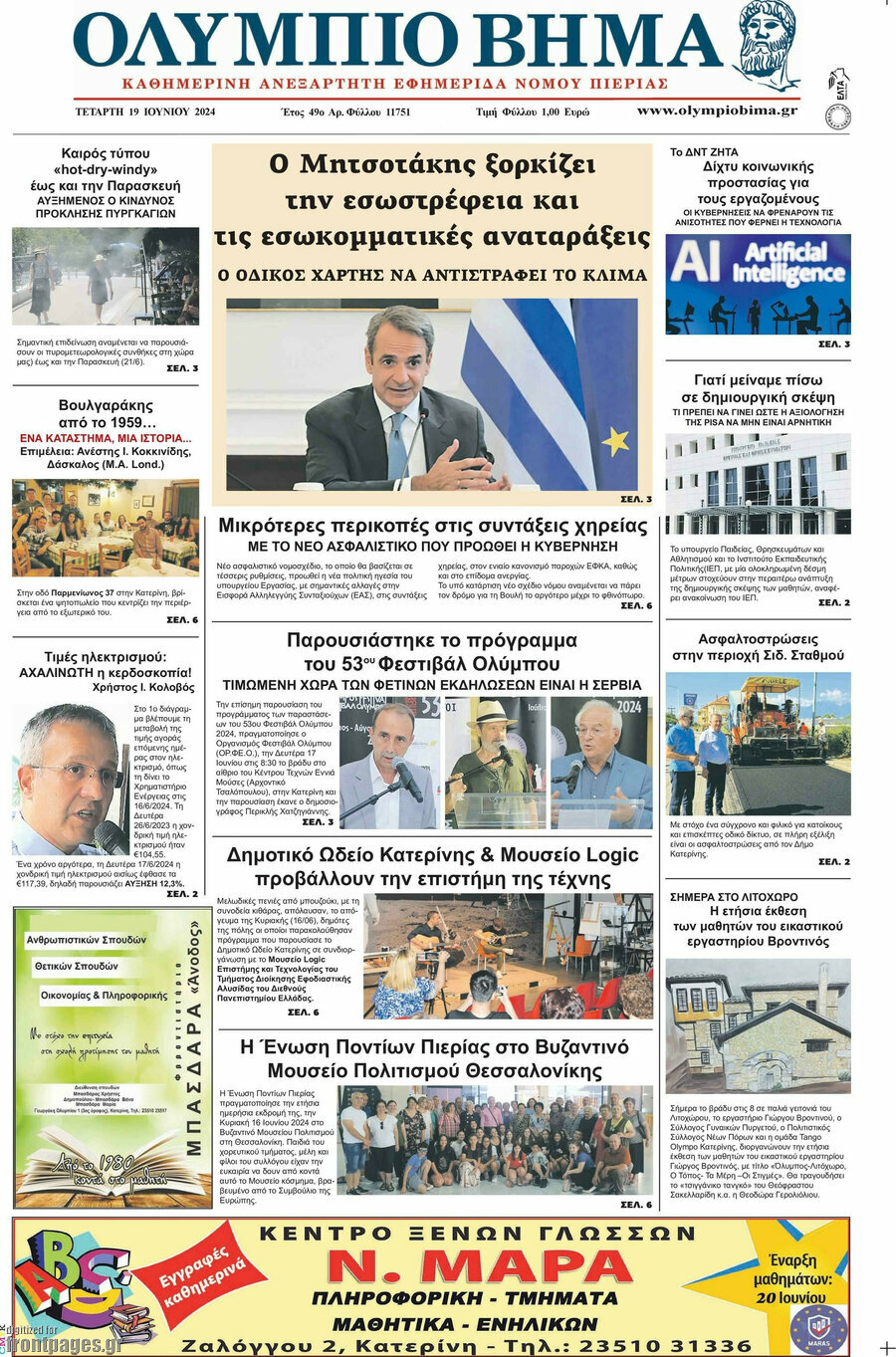 Ολύμπιο Βήμα