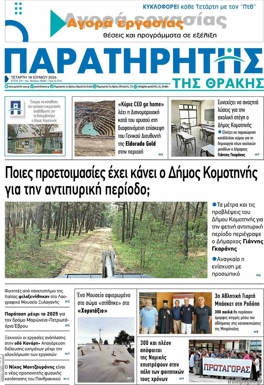 Παρατηρητής