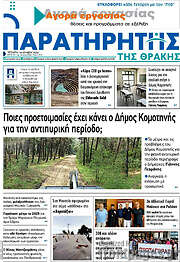 /Παρατηρητής