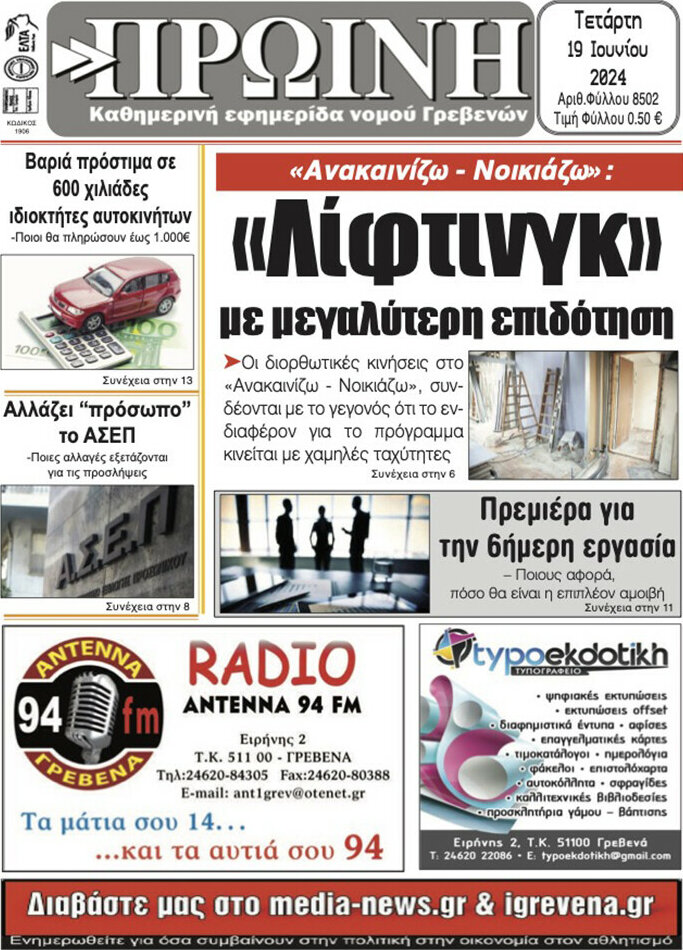 Πρωινή Γρεβενών
