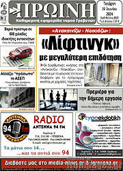 /Πρωινή Γρεβενών
