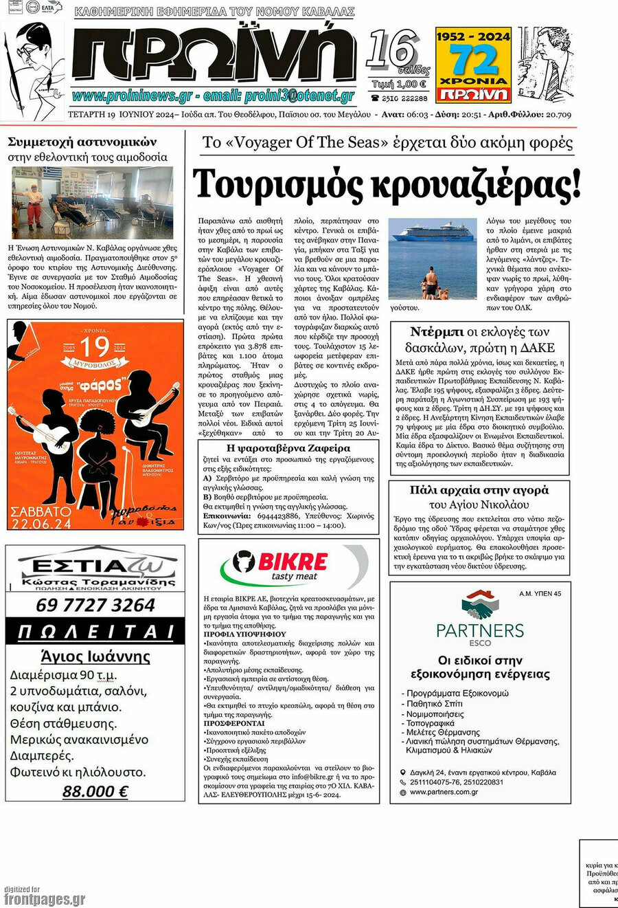 Πρωινή