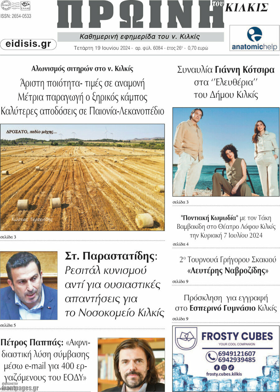Πρωινή του Κιλκίς