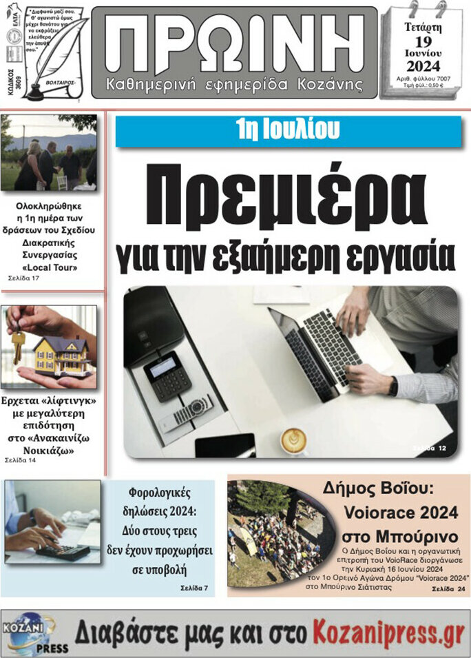 Πρωινή Κοζάνης