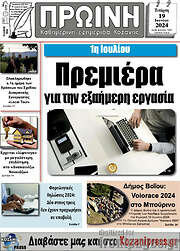 /Πρωινή Κοζάνης