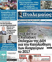 /Πτολεμαίος