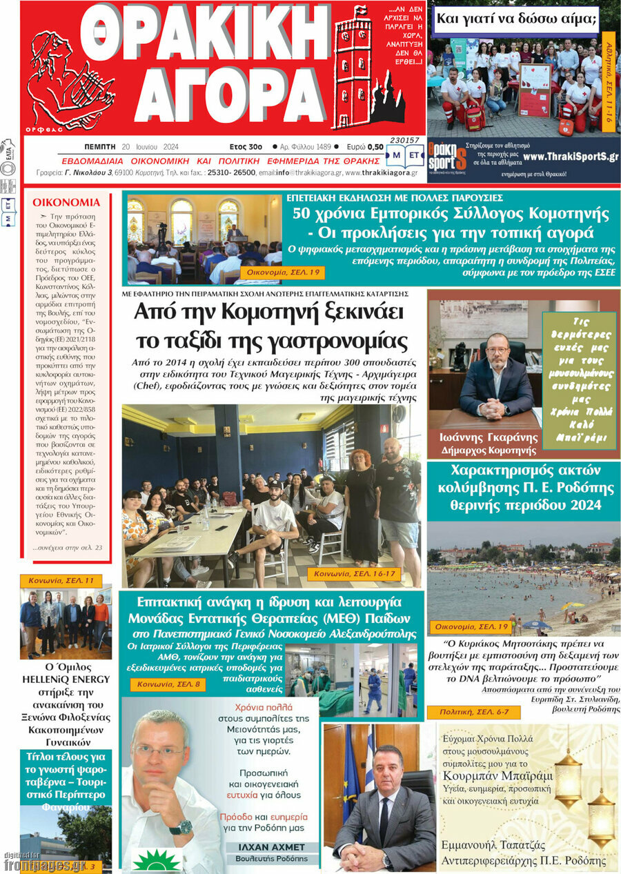 Θρακική Αγορά