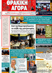 /Θρακική Αγορά