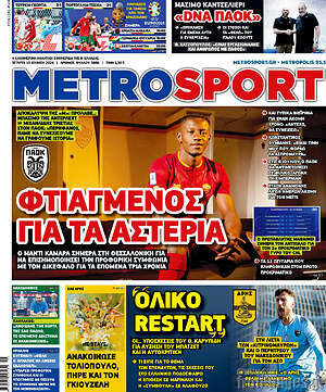 Πρωτοσέλιδο εφημερίδας MetroSport - protoselida