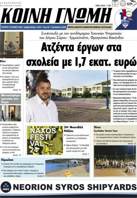 Κοινή Γνώμη