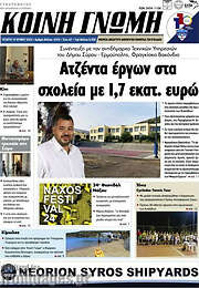 /Κοινή Γνώμη