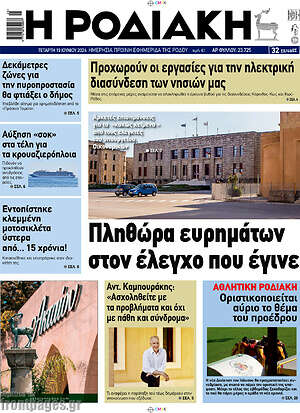 Πρωτοσέλιδο Η Ροδιακή