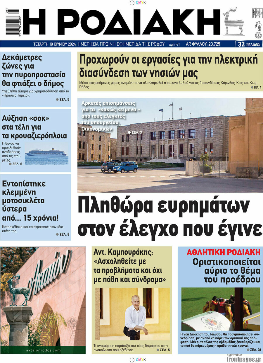 Η Ροδιακή