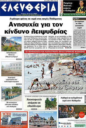 Πρωτοσέλιδο Ελευθερία