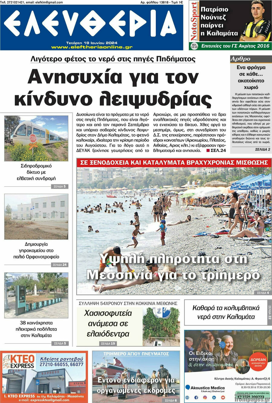 Ελευθερία