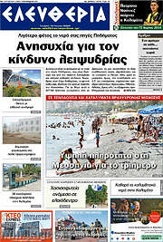 /Ελευθερία