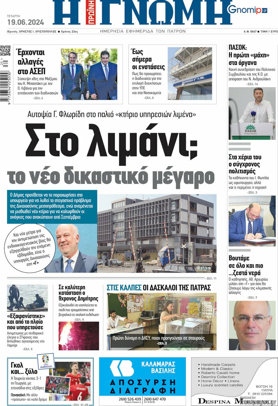 Η Γνώμη