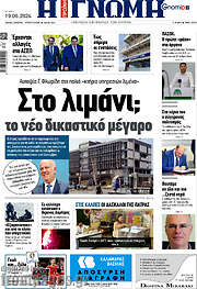 /Η Γνώμη