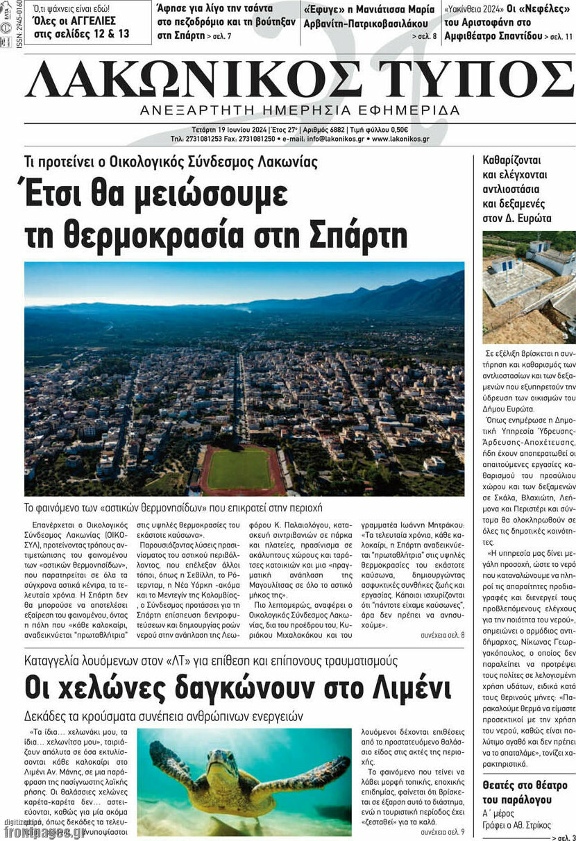 Λακωνικός Τύπος