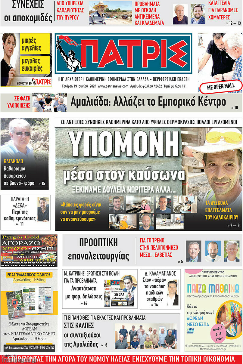 Πατρίς