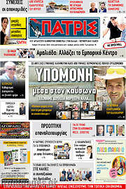 /Πατρίς